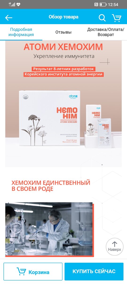 А так выглядит хемохим. На вкус он травяной с горчинкой, и запахом трав и мёда, кажется. Мед там точно есть, а ещё всякие интересные травы.