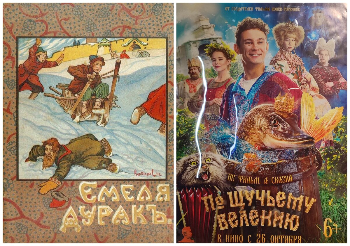Емели разных эпох. Обложка книги и афиша фильма