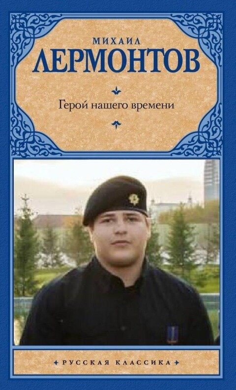    Дорогой Адам Рамзанович. Сын Кадырова получил очередную госнаграду
