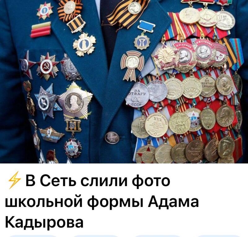    Дорогой Адам Рамзанович. Сын Кадырова получил очередную госнаграду