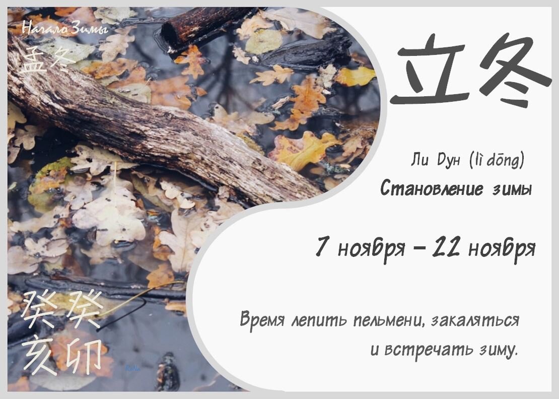 24 сезона. Становление зимы (фото Л.Заворуева https://vk.com/dzenlenaa)