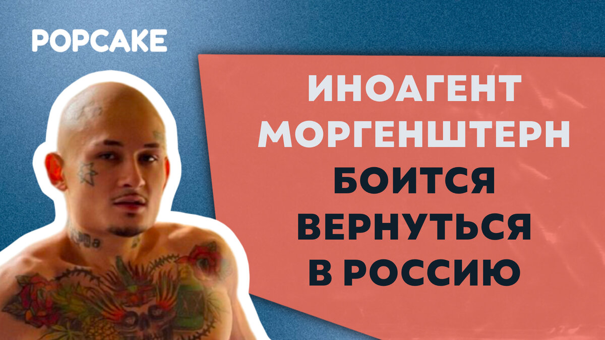 Фото: соцсети / Моргенштерн* (признан иноагентом)