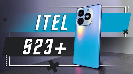 ТРЕТЬЕ МЕСТО В РОССИИ 🔥 СМАРТФОН ITEL S23+ САМЫЙ НЕДОРОГОЙ С ИЗОГНУТЫМ ЭКРАНОМ ЗА 14 990 РУБЛЕЙ