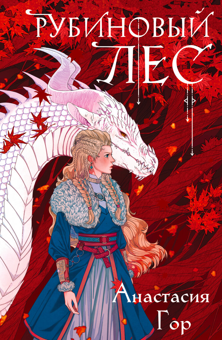 Ну нельзя такие красивые обложки делать! 