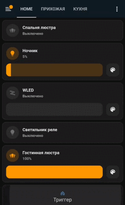 Пример работы автоматизации по триггеру