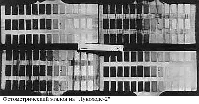 На Луноходе был установлен только один эталон «gray scale for sensitometric calibration» 
На фото показано 4 эталона.

По конструкции эталон СССР значительно научный, чем бумажные «gray scale» у Аполлонов.