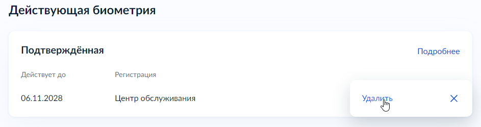 Мобильное банковское приложение сокращение. Биометрия госуслуги через сбербанк. Биометрические данные на госуслугах. Биометрические данные на госуслугах. Фото на паспорт для госуслуг.