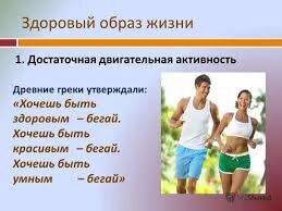 Активный образ жизни 