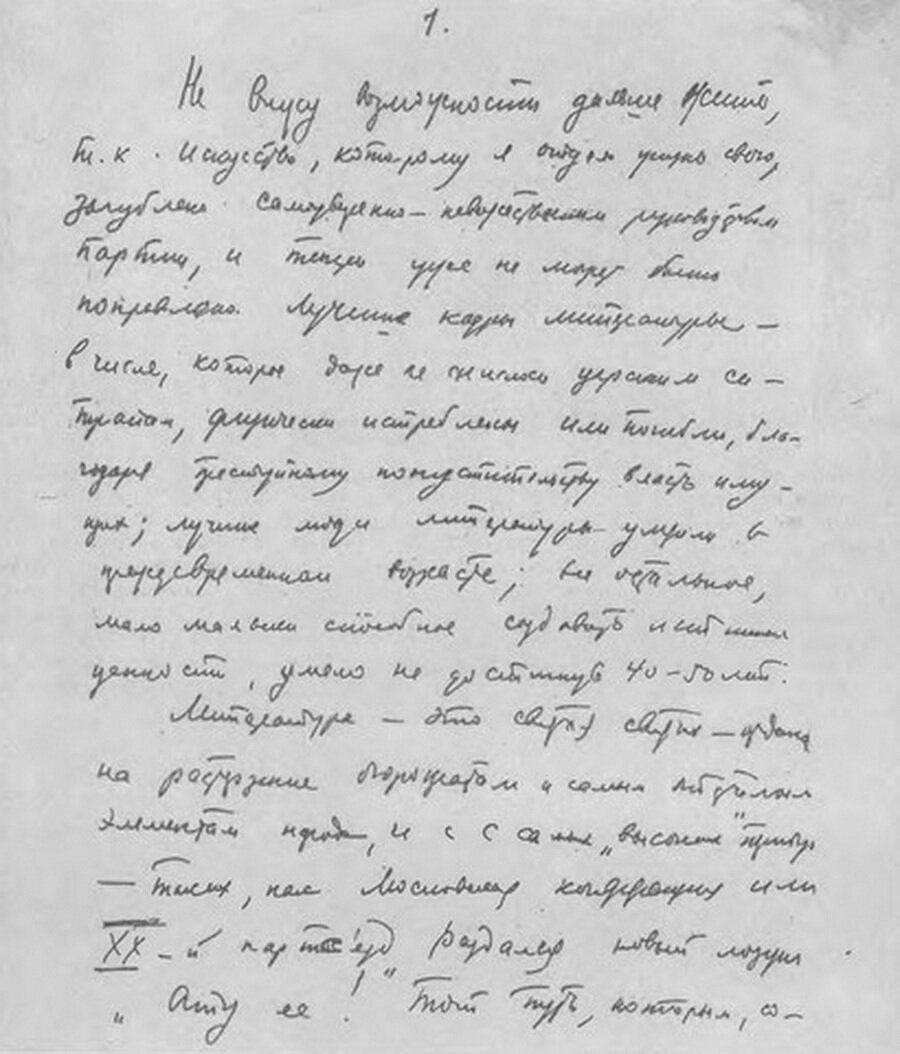 Письмо 13 человек. Письмо Фадеева в ЦК.