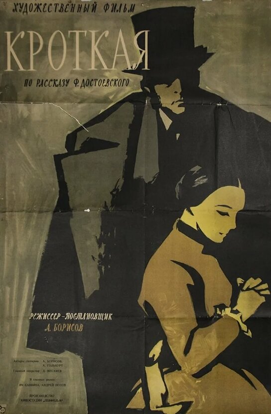 "Кроткая" (1960). Фото из открытых источников.