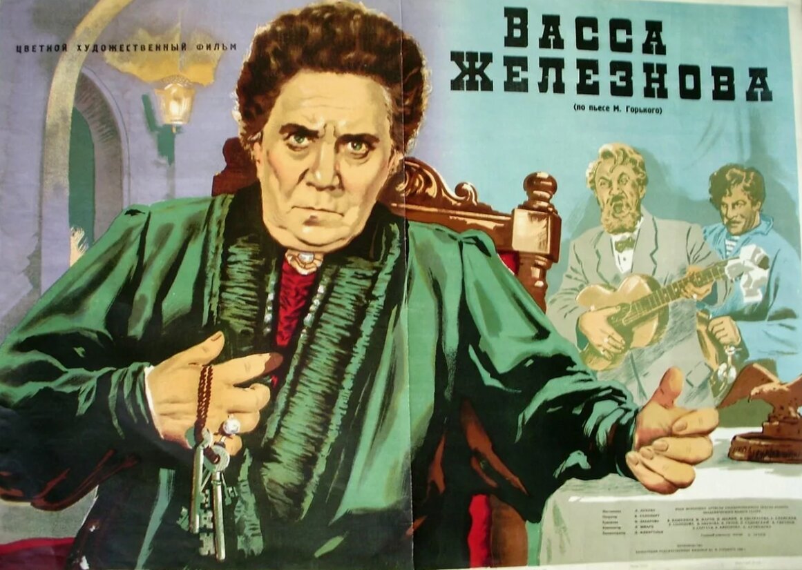 "Васса Железнова" (1953). Фото из открытых источников.