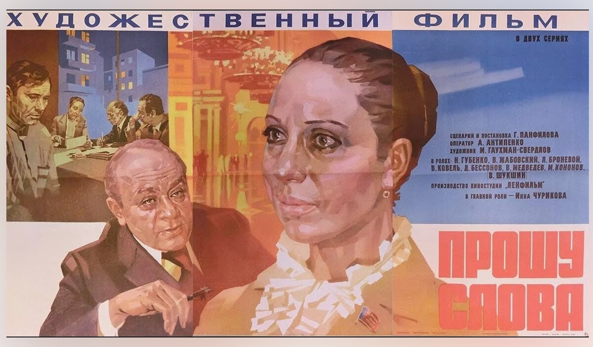 "Прошу слова" (1975). Фото из открытых источников.