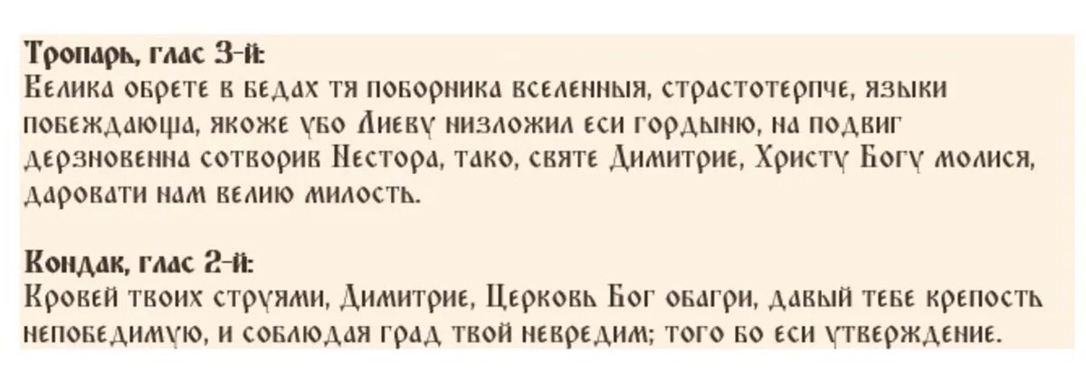 Молитва дмитрию солунскому о защите. Молитва дмитрию солунскому о защите