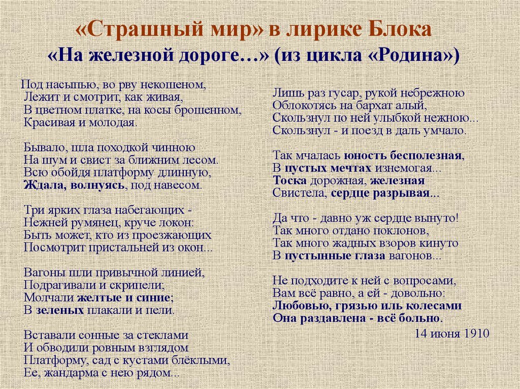 Анализ стихи о прекрасном. На железной дороге блок. Блок на железной дороге стихотворение. На железной дороге бло. На железной дороге блок анализ.