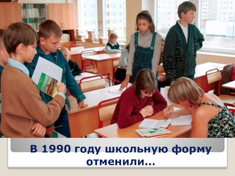 Школьные годы 2000 года
