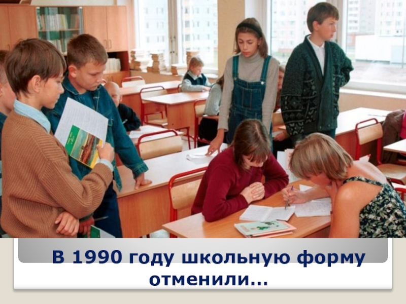 Школа свободного образования. Школьники 2000 годов. Школьники 1990-х годов. Школа в 2000-е годы. Ученики в школе без школьной формы.