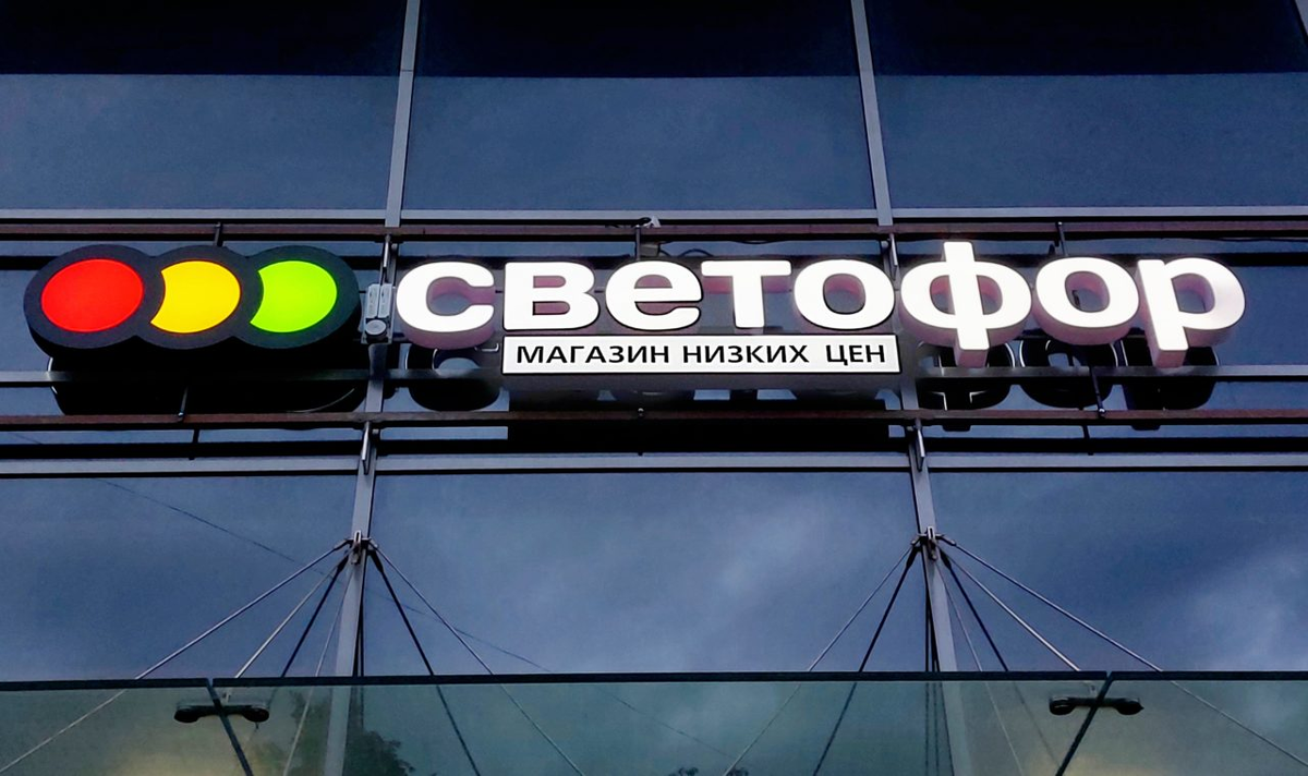 Светофор спб