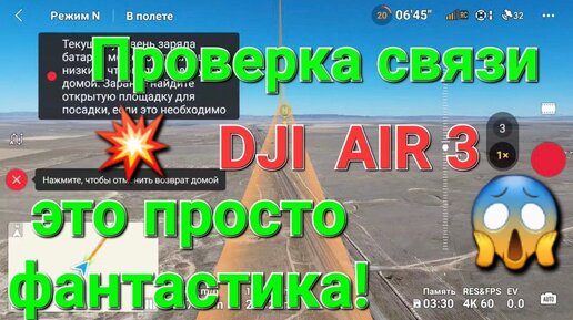 Проверяем связь на AIR 3 на расстоянии 20 км.