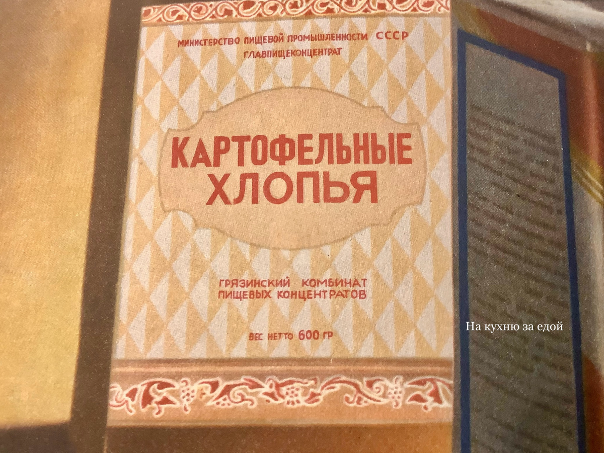 Еда в СССР: советские продукты быстрого приготовления. Какими они были на  самом деле и чем отличались от современной 