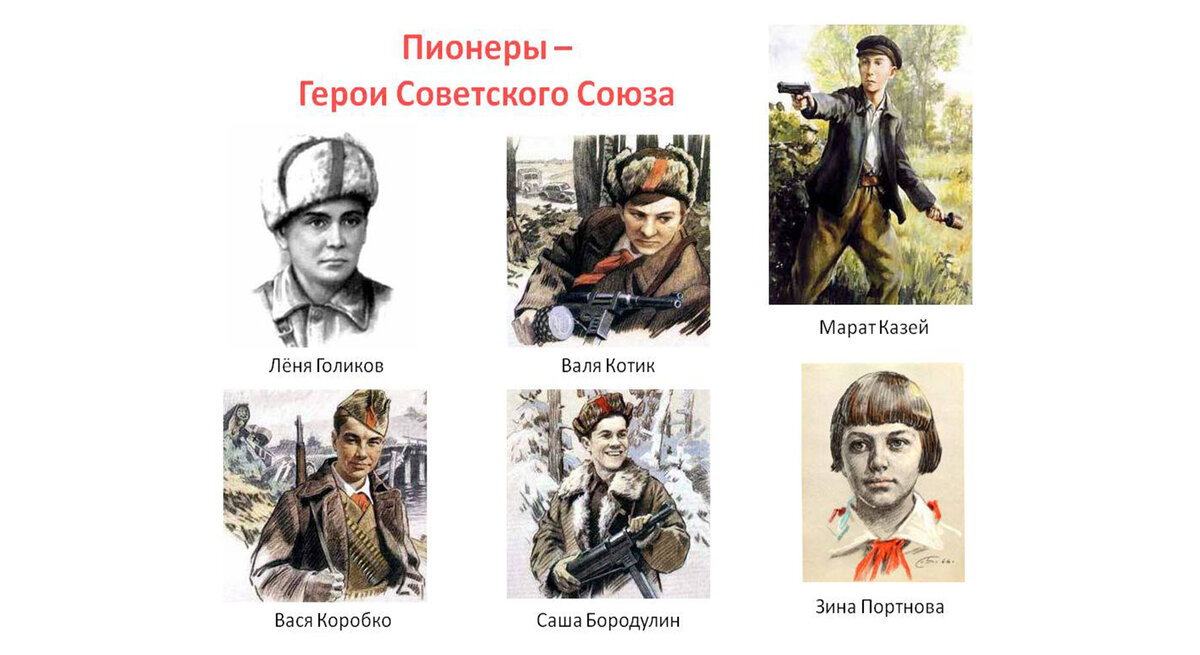 пионеры-герои СССР