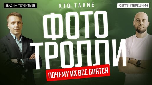 Фототролли: как они угрожают вашему бизнесу? МАРКЕТПЛЕЙСЫ под ударом!