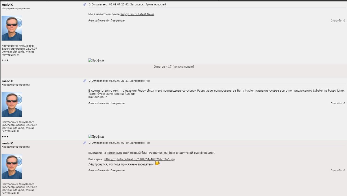 1-й форум проекта PuppyRus Linux. 1-е новости.