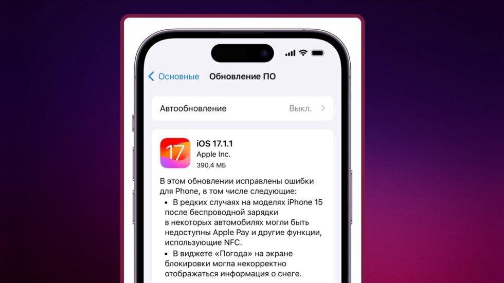 Обновление 17.6 1 стоит ли обновлять. Обновление IOS. Почему нагревается зарядка для телефона. Почему греется айфон при зарядке аккумулятора.