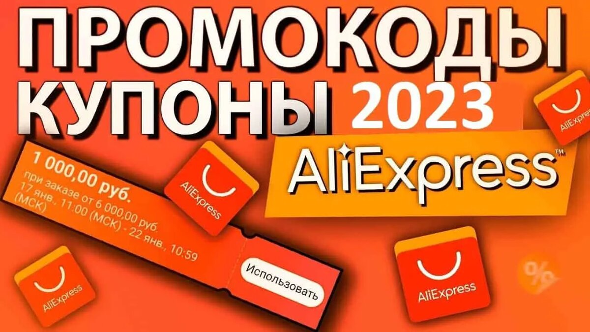 Промокоды Алиэкспресс. Распродажа 11.11 на AliExpress 2023. Все скидки,  акции и купоны! | Alidali.ru - Промокоды Алиэкспресс | Дзен