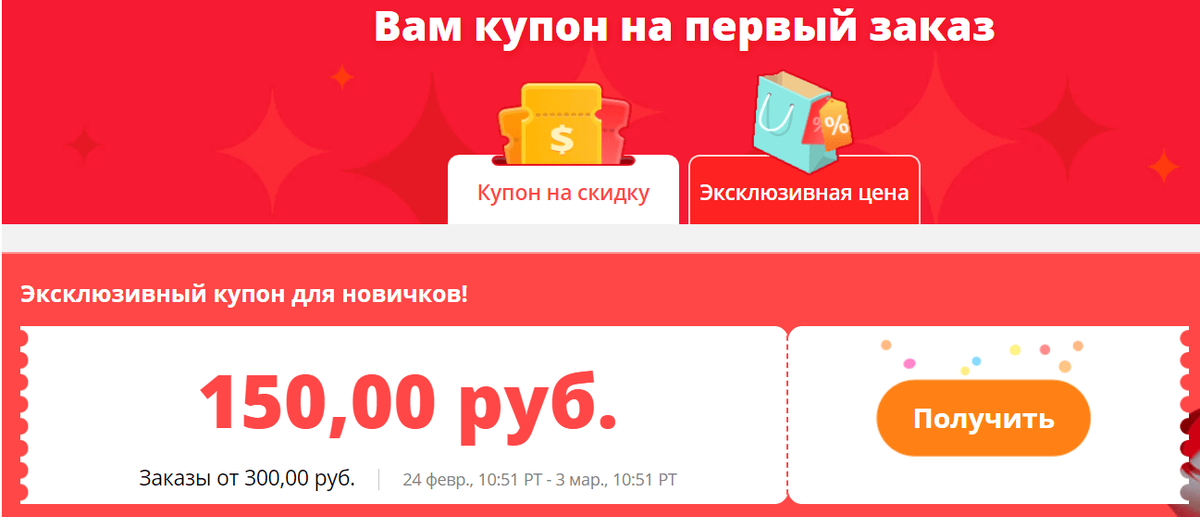 Алиэкспресс промокод на заказ в приложении. Подарки новичкам ALIEXPRESS. Промокод аллее экспресс. Как подарить промокод.