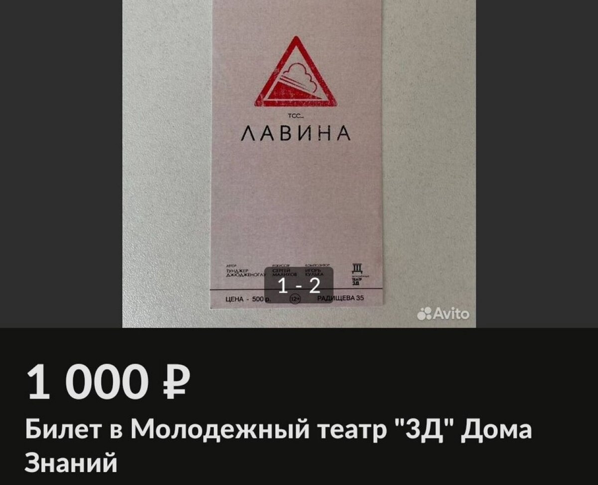   Спекулянты продают билеты на спектакли театра "3Д" по завышенной цене