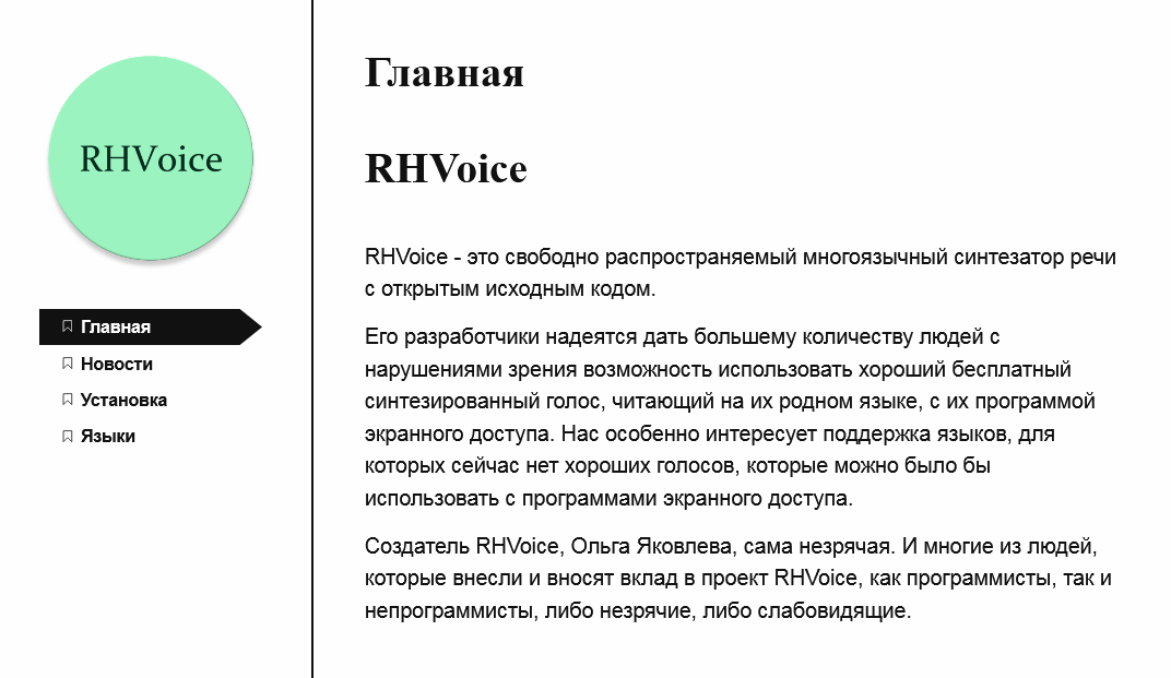    Нейросеть для синтеза речи RHVoice