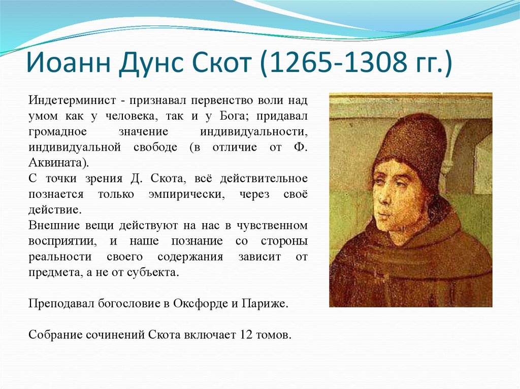 День болвана отмечается ежегодно 8 ноября в память о Джоне Дунсе Скоте – шотландском философе, который умер в этот день. Взгляды Скота были разнообразны – от умных до комических.