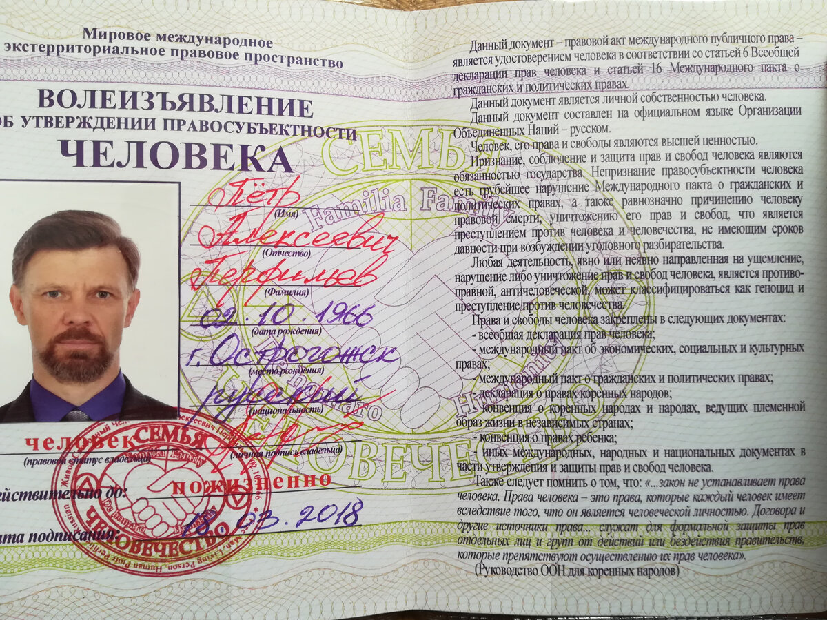 Суверен это. Волеизъявление. Удостоверение живого человека. Волеизъявление образец. Документ волеизъявление человека