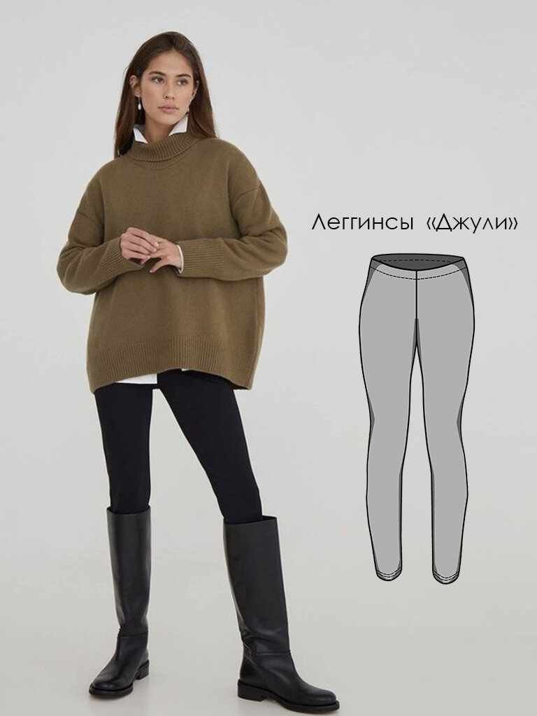 Леггинсы "Джули"
