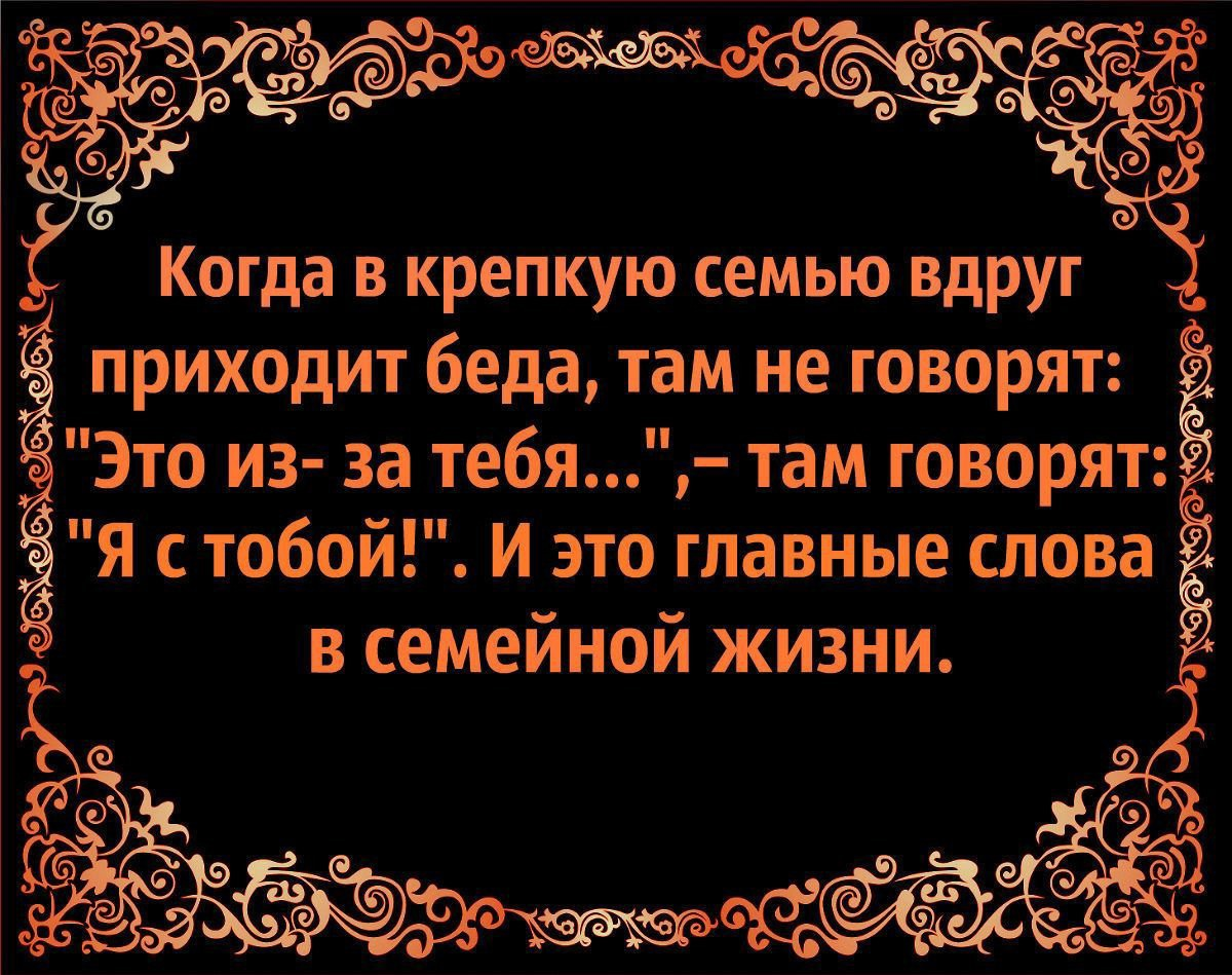 Высказывания о семье семью. Мудрые слова про семью. Цитаты про семью. Мудрые афоризмы про семью. Умные высказывания о семье.