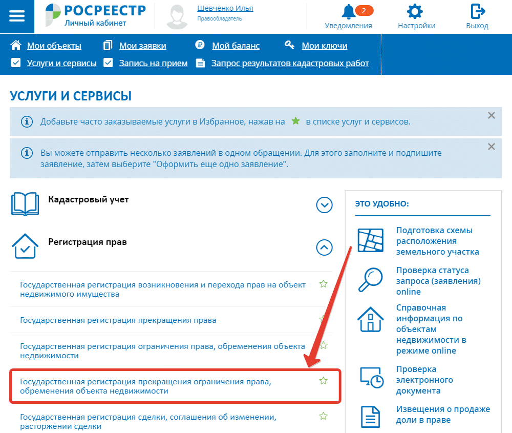 Как снять обременение с недвижимого имущества в Росреестре? (ипотека,  аренда, залог) | Обыкновенная недвижимость | Дзен