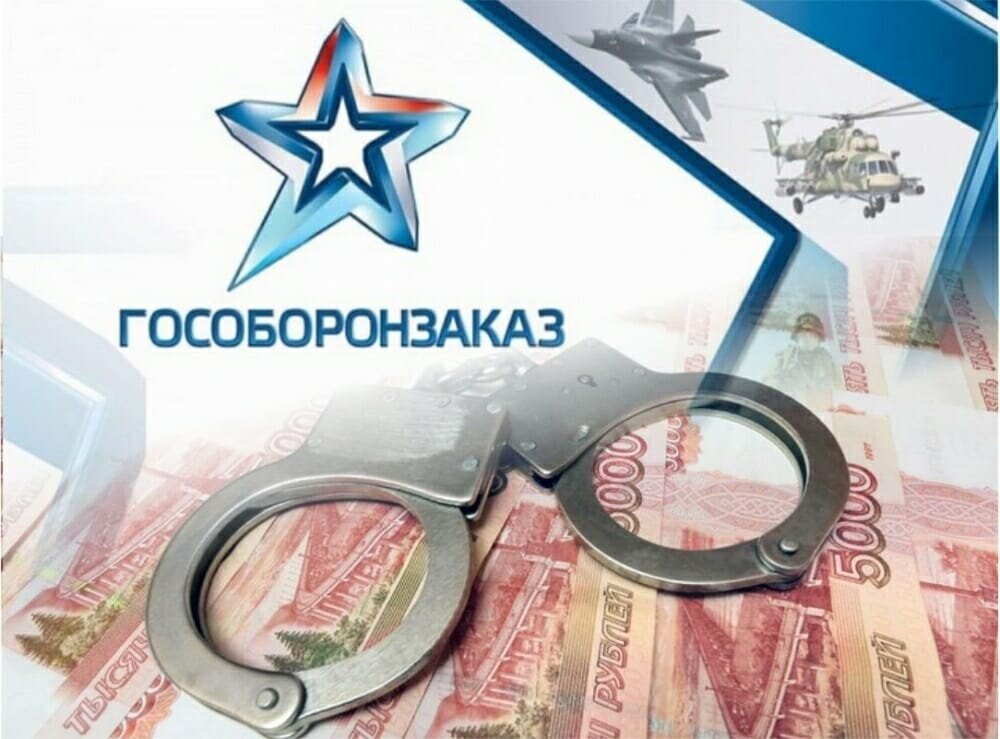 Презентация государственный оборонный заказ