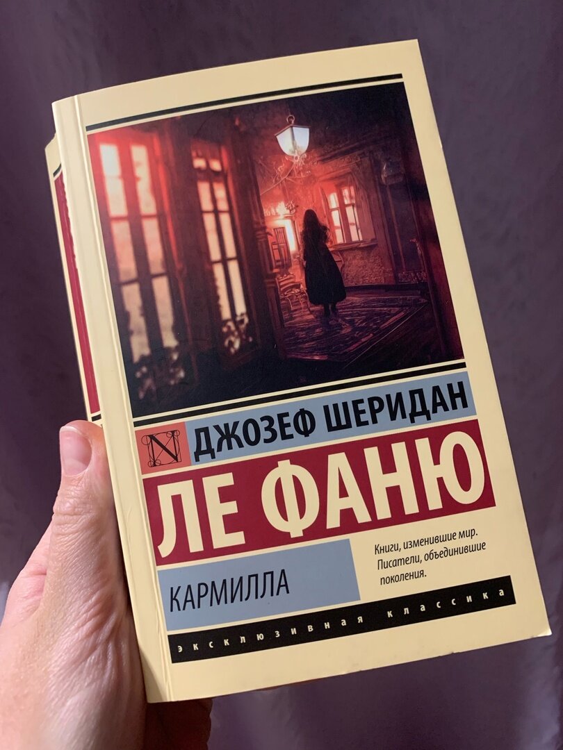 Краткий литературный обзор книги Джозефа Шеридана Ле Фаню 