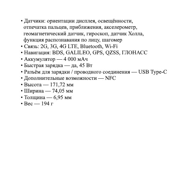 Развёрнутый список характеристик 