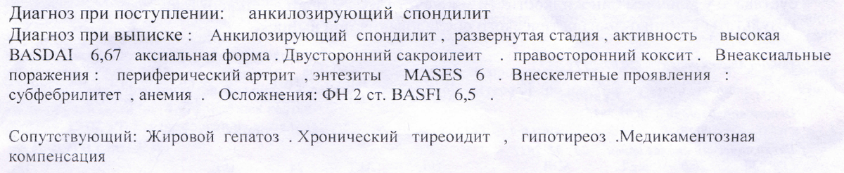 Скрин из выписки от февраля 2017 года