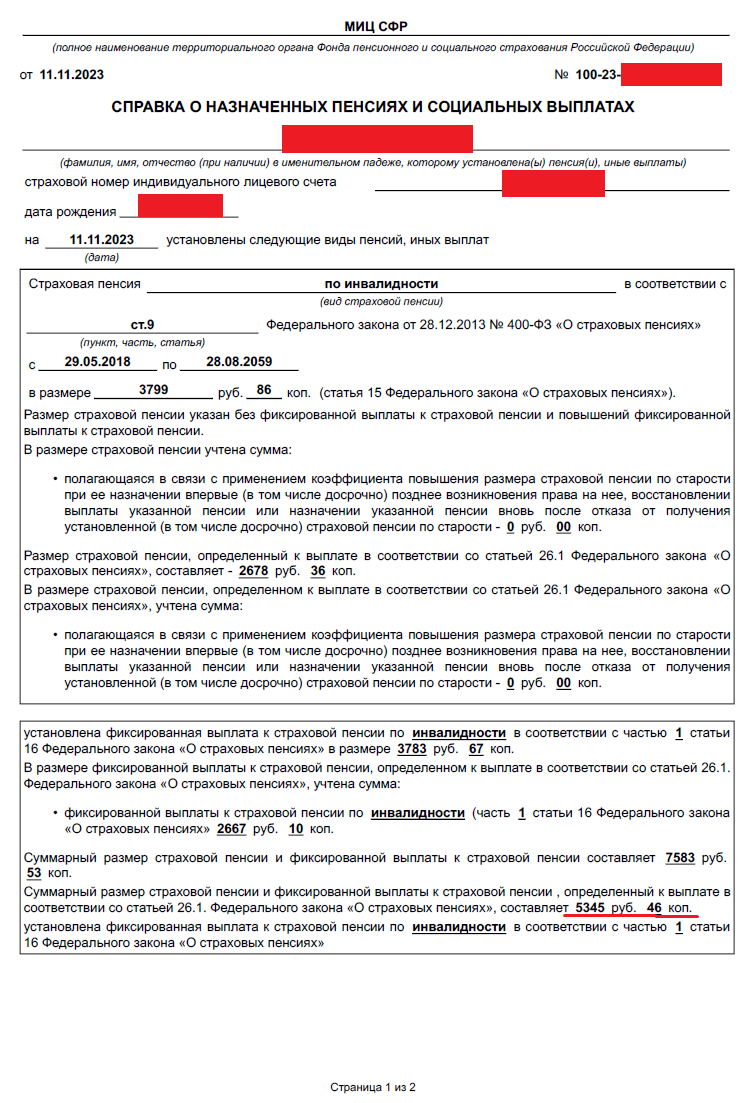 Без поллитры тут не разобраться; я просто выделила, какие суммы получаю