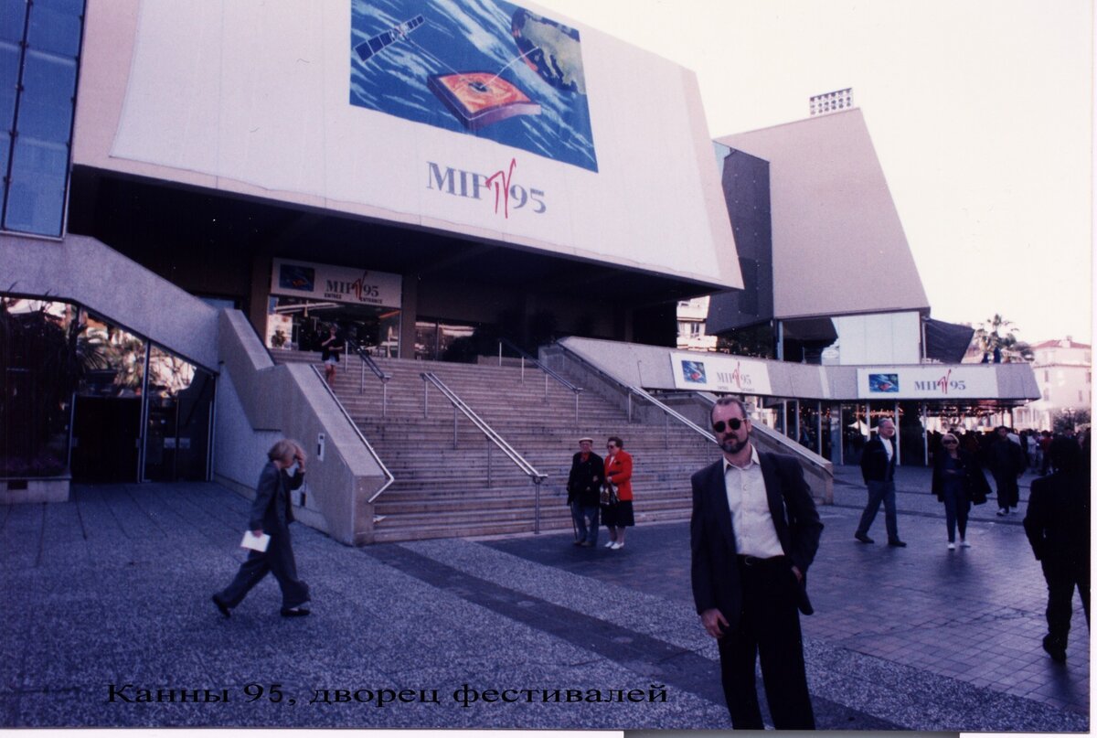 На каннском кинорынке.(фото автора).
