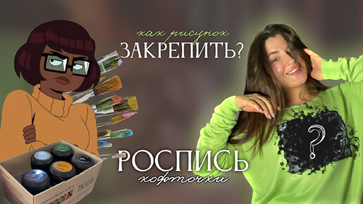 🎨РИСУЮ на ОДЕЖДЕ🎨 | персонажи из мультика 