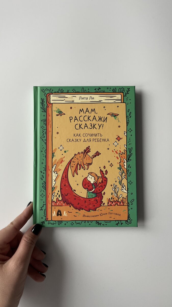 Иллюстрации Юлии Ногтевой Издательство "Абраказябра"