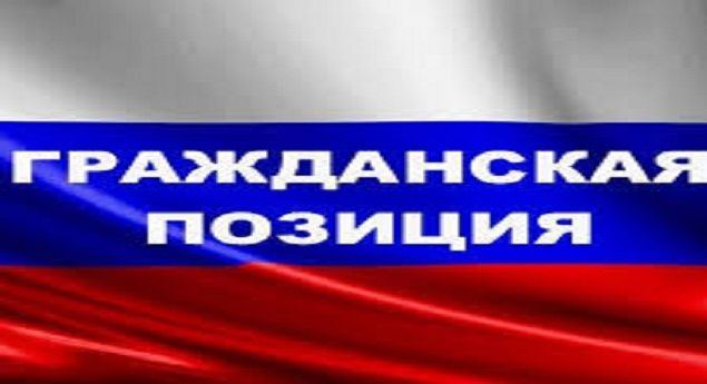 Гражданская позиция это определение. Прояви свою гражданскую позицию проголосуй. Гражданская позиция это кратко. Гражданская позиция ютуб канал. Презентация на тему моя гражданская позиция.
