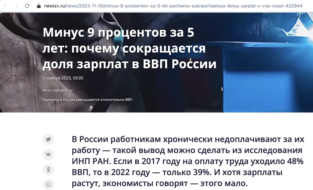 Ну что, мои сонные голуби. Я же вам говорил. А вы мне не верили. Теперь есть официальное подтверждение: доля реальных зарплат в прибавочной стоимости за последние 5 лет упала почти на 20%.-3