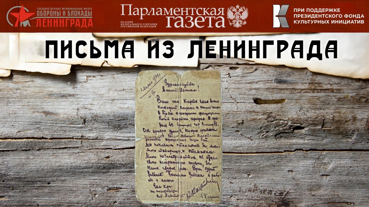 Письма из Ленинграда. Семья Карповых. Март 1943 года. | Письма из  Ленинграда | Дзен