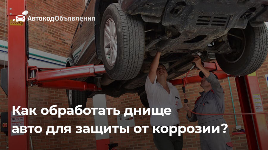 Три эффективных способа предотвратить коррозию автомобиля - Российская газета