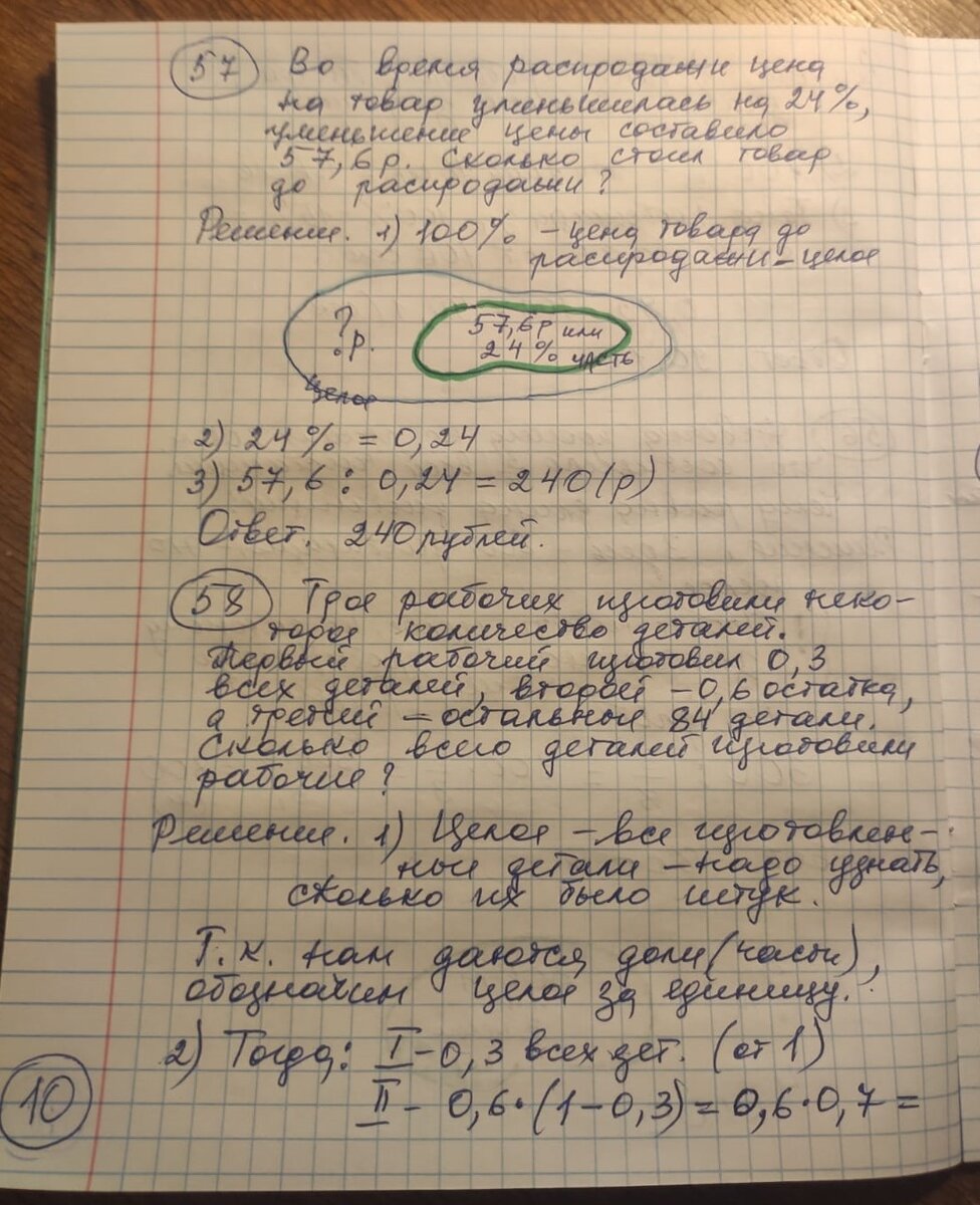 Проценты. Дробь от числа. Задачи.