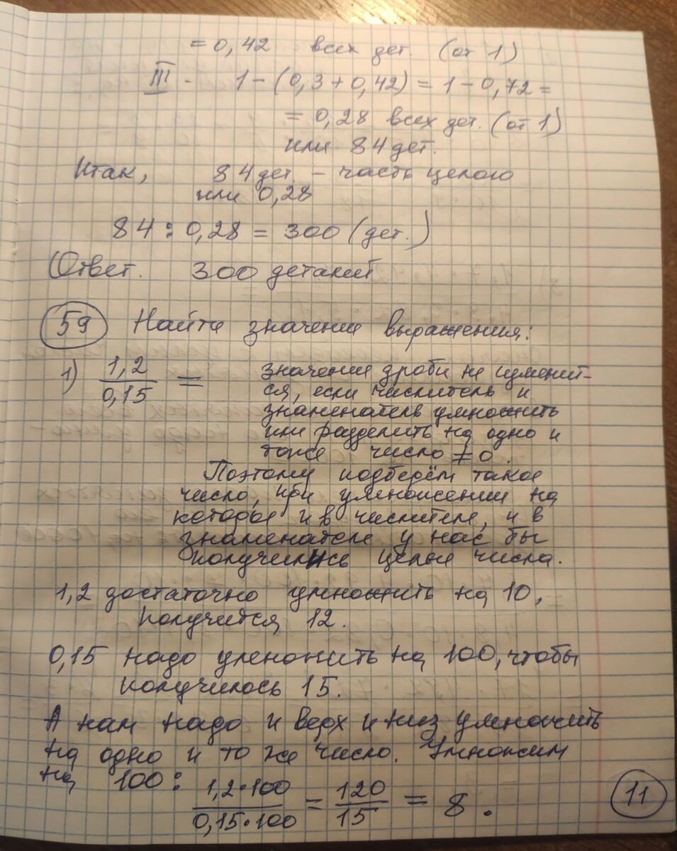 Найти значение дробного выражения.